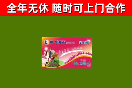 彭阳烟酒回收超市卡.jpg